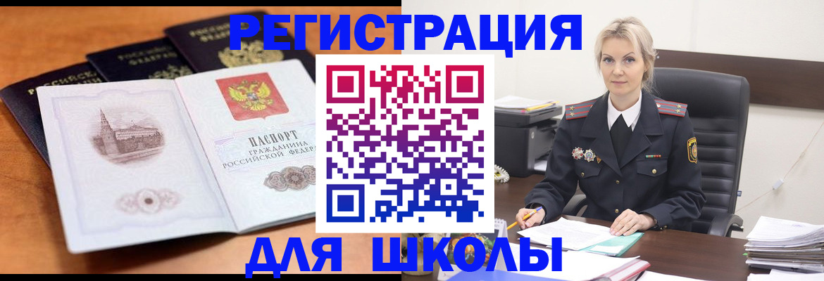 прописка для школы в Тверской области